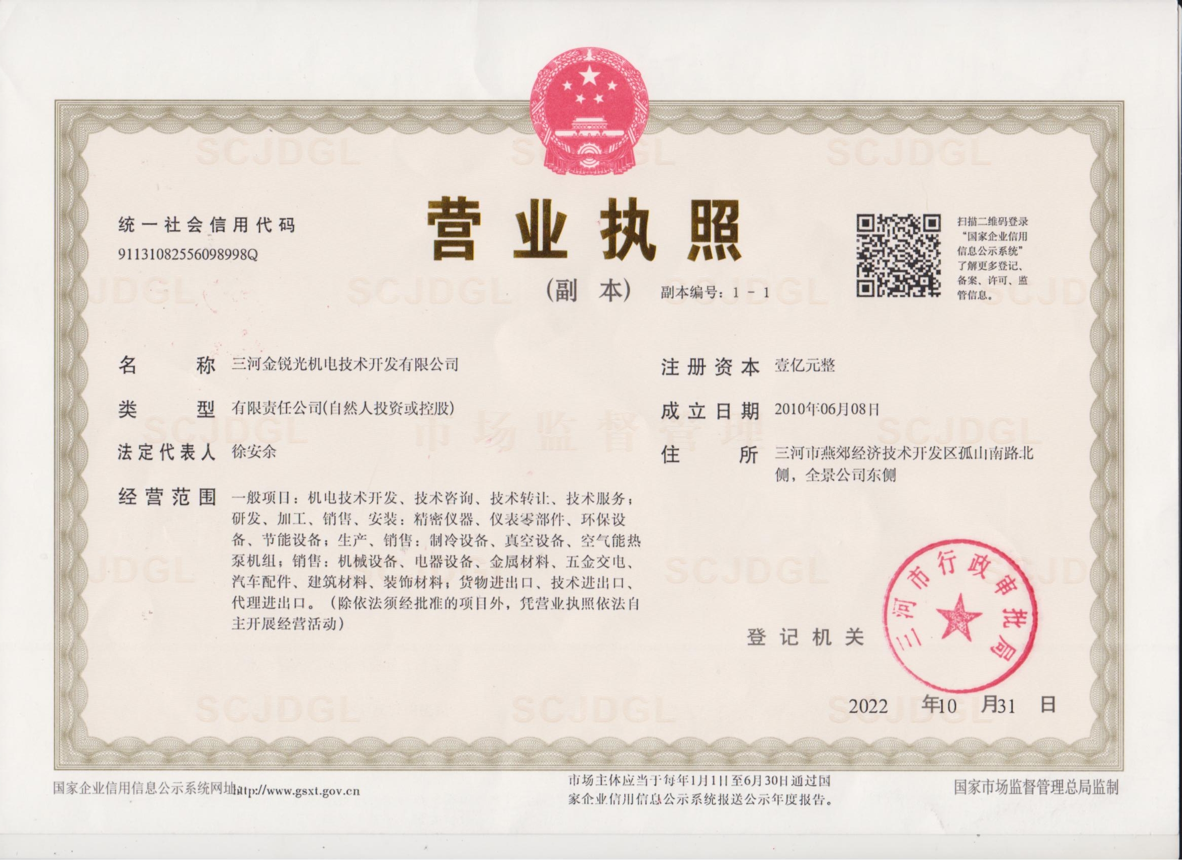 营业执照